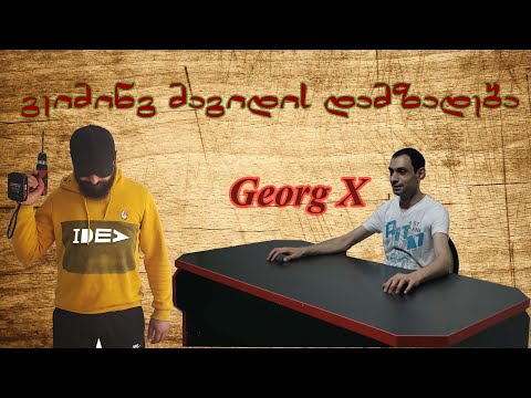 ნახე როგორ მზადდება ავეჯი! გეიმინგ მაგიდის დამზადება Georg x - თვის! (ავეჯის დამზადება)
